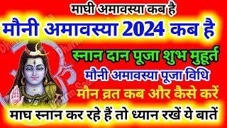 Amavasya Kab Hai ।Mauni Amavasya Kab Hai । अमावस्या कब है ।माघी अमावस्या कब है 2024 ।Mauni Amavasya [upl. by Atilemrac581]