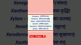 X se meaning  X se word meaning  X se word meaning english to hindi  X par word meaning  shorts [upl. by Aneez522]