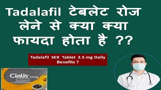 What are the benefits of taking Cialis Daily tadalafil daily reviewsTadalafil tablet benefits [upl. by Bramwell]