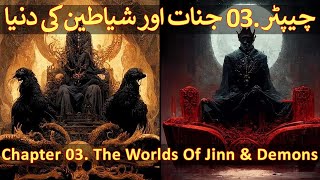 Chapter 0320 Part 1  Jinnat In Islam Shaitaan Jinnat Shaitaan Ghost Demons Genie amp Iblis [upl. by Ennairod785]