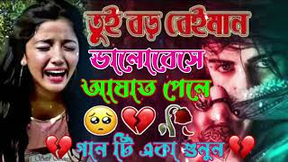 Bangla Superhit Dukher Gaan  খুব কষ্টের গান II Bengali Nonstop Sad Songs [upl. by Kryska159]