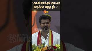 TVK Vijay Speech About Neet Exam  TVK Maanadu  Sun News [upl. by Bolte77]