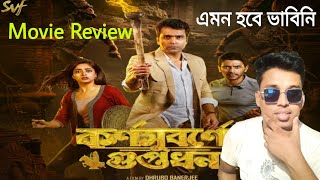 Karnasubarner Guptodhon কর্ণ সুবর্ণের গুপ্তধন Full Movie Review  Abir  Arjun  Ishaa  Svf [upl. by Allanson]