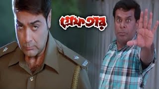 Greftar গ্রেফতার Full Movie Prosenjit facts  Prosenjit Chatterjee Swastika Mukherjee Ashish [upl. by Papotto]