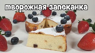 Творожная Запеканка в духовке Нежная и Сочная Любимый завтрак с манкой и глазурью shorts [upl. by Iffar]