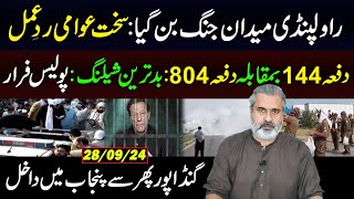 Protest in Rawalpindi  Section 144 VS Section 804  Gandapur Entered Punjab  IRK Vlog [upl. by Ahsekin]