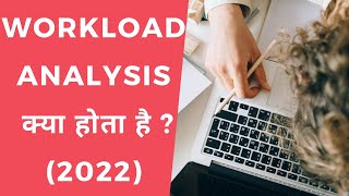 WORKLOAD ANALYSIS क्या होता है  2022 [upl. by Essilem]