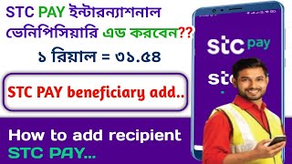 How to add stc pay New beneficiary Bangladesh Bkash Stc pay international beneficiary add problem [upl. by Kliman]