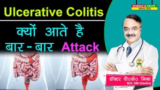 Ulcerative Colitis क्यों आते है बार बार attack  6 WAYS TO PREVENT A ULCERATIVE COLITIS FLARE UP [upl. by Bruce573]