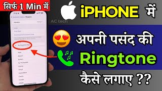 How to set ringtone in iphone in hindi  Iphone me Ringtone kaise lagaye  iphone ringtone maker [upl. by Trebornhoj]