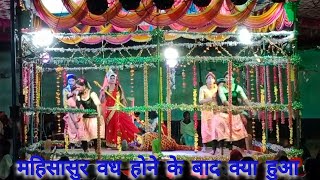 महिसासुर वध होने के बाद क्या हुआ l महेशपुर शिवरात्रि स्पेशलSaskoba Natak VideoNew Natak Video [upl. by Whitcomb]