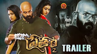 Pretham 2 Latest Telugu Trailer  Ranjith Sankar  Jayasurya  Chakalakkal  Dain Davis [upl. by Siednarb]