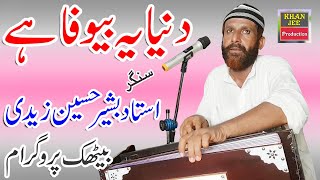 DUNIYA YEH BEWAFA HAI  2020  SINGER BASHIR ZAIDI  PAHAR PUR LAYYAH [upl. by Hassett]