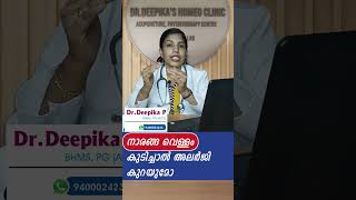 നാരങ്ങവെള്ളം കുടിച്ചാൽ അലർജി മാറുമോ  allergytreatment allergies allergy drdeepika neerirakkam [upl. by Harlow]