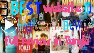 3 Best WebsiteWatch New Hindi amp Tamil Movie Online In HDFull Review In BanglaANDROID GENIUS [upl. by Kcor757]