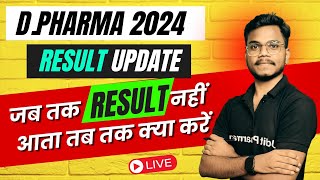 🛑DPharma 2024 Result Update  Bteup DPharma Result कब आएगा  By Mithilesh sir [upl. by Berner623]