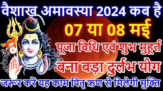 Amavasya may 2024 Date  Vaishakh Amavasya kab Hai 2024 अमावस्या कब है शुभ मुहूर्त तिथि 2024 [upl. by Avehsile327]