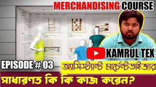 Assistant merchandiser job responsibility  Merchandising course by Kamrul TEX [upl. by Neelyak]