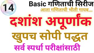 दशांश अपूर्णांक  decimal fraction  dashansh apurnank  maths by Suraj sir [upl. by Acnaiv]