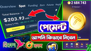 tapswap কিভাবে টাকা তুলব  tap swap টাকা উঠাবো কিভাবে  tep swap taka withdraw  tapswap kivabe kaj [upl. by Mitzie560]