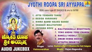 ಜ್ಯೋತಿ ರೂಪ ಶ್ರೀ ಅಯ್ಯಪ್ಪJyothi Roopa Sri Ayyappa Songs I Vishnuvardhan I Jhankar Music [upl. by Nylsej958]