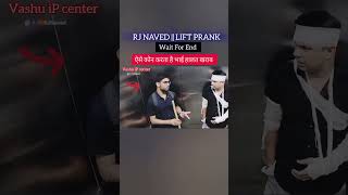 RJ NAVED  LIFT PRANK ऐसे कोन करता है भाई हालत खराब VashuipCenter2112 prank funny lift [upl. by Casmey141]