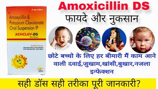 Amoxicillin DSantibiotics suspension Syrup  oral suspension  पुरी जानकारी हिन्दी में [upl. by Uzia76]