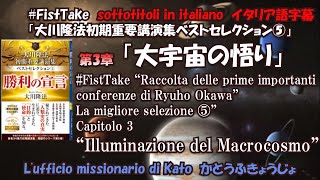 FistTake「勝利の宣言dichiarazione di vittoria」第3章「大宇宙の悟りilluminazione cosmica」 [upl. by Reld]