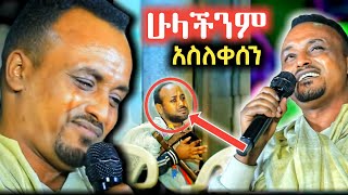 ብዙዎችን ያስለቀሰው ድንቅ ዝማሬ zemari besufkad endargachew mezmurpawlos merewa tube [upl. by Aid]