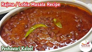 Peshawari Kalool Recipe  Rajma Lobia Ka Salan  Rajma Masala Recipe  Bean Recipe  Lobia Recipe [upl. by Garett]