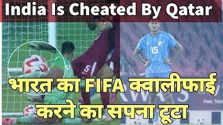 India vs Qatar  India cheated by Qatar FIFA WC 2026 Qualifier में कतर ने की भारत के साथ चीटिंग [upl. by Hcardahs]