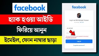 হ্যাক হওয়া ফেসবুক আইডি ফিরে পাওয়ার পদ্ধতি How to Recover Hacked Facebook Account  Bangla [upl. by Hayidan]