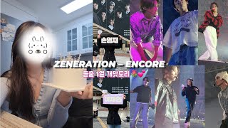 더비로그 플로어 돌출 1열 시야  나의 생일선믈은 더보이즈야🌷  ZENERATION –ENCORE [upl. by Keon213]