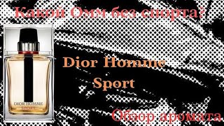 Dior Homme Sport Обзор аромата [upl. by Nilad582]