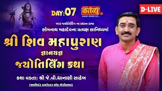 DLIVE  Shiv Mahapuran Katha  Shree J V Dhanani Saheb  Somnath Gujarat  Day 07 [upl. by Veta]