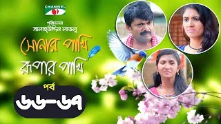 Shonar Pakhi Rupar Pakhi  Episode 6667  Bangla Drama Serial  Niloy  Shahnaz Sumi  Channeli Tv [upl. by Nnagrom351]