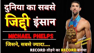 Michael Phelps biography in Hindi  All time greatest swimmer  Motivational story  Educationiya [upl. by Zitah449]