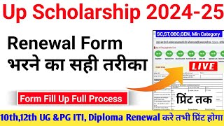 Up Scholarship Renewal Form Kaise Bhare 202425 up scholarship 202425 apply renewal  scholarship [upl. by Cerellia]