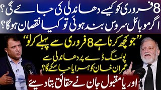 Plan of Rigging in Election 2024 Exposed by Orya Maqbool Jan [upl. by Aihsei]