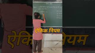 ऐकिक नियम unitarymethod how to solve unitary method questions maths shorts ssc nvs tet kvs [upl. by Igor]