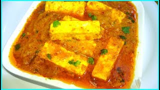 ऐसा चटपटा पनीर बनाकर अगर आप खा लेंगे एकबार तो बनाऐंगे इसे बार  बारPaneer Kolhapury Special Masala [upl. by Nuj]