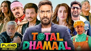 Total Dhamaal Bollywood Movie  Total Dhamaal  Superhit Bollywood Movie Total Dhamaal Facts Review [upl. by Mcevoy]