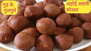 Gulgule Recipe  गेहूं के आटे और गुड़ के मीठे गुलगुले How To Make Soft and Delicious Gulgule Pua [upl. by Sletten]