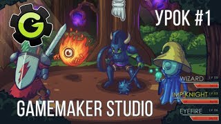 GameMaker Studio  Урок 1  Создание RPG игры [upl. by Kore]