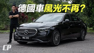 AllNew MercedesBenz EClass W214 Review in Malaysia  油電混合才是王道  Part 2 [upl. by Maice]