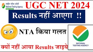 Big Update NTA NET Results नहीं आएगा   UGC NET Exam Results  UGC NET 2024  NET exam [upl. by Ynetruoc440]