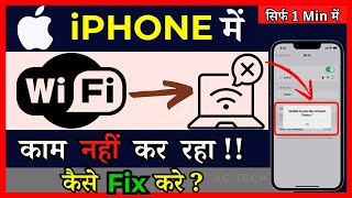 How To Fix WiFi Not Working On iPhone  Iphone Wifi Problem  Wifi Not Connected In Iphone in Hindi [upl. by Acysej]