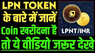 Lpn token  lpnt cryptocurrency  lpnt coin  lpn token kya hai  lpn token kaise kharide  lpnt [upl. by Skipton]