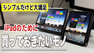 2024年！iPad Lifeを充実させる、オススメアイテム3選 [upl. by Bruner236]