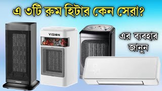 Room heater best quality and price bd  best 3 room heater রুম হিটার ব্যবহারের নিয়ম [upl. by Hebert]